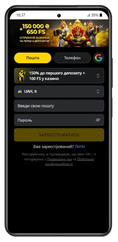 Мобільна форма реєстрації на Покербет з вітальним бонусом 150% до першого депозиту та 100 фріспінів, полями для введення пошти та пароля